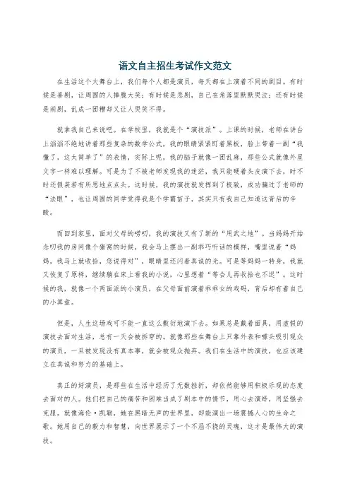 语文自主招生考试作文范文