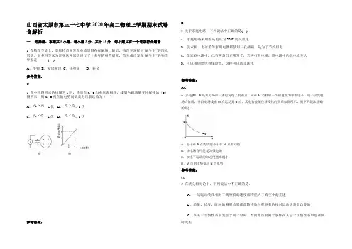 山西省太原市第三十七中学2020年高二物理上学期期末试卷带解析