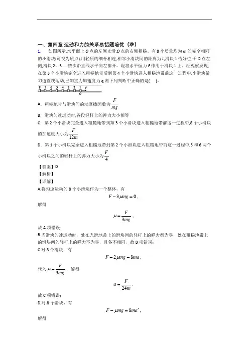 四川省成都市外国语学校上册运动和力的关系单元复习练习(Word版 含答案)