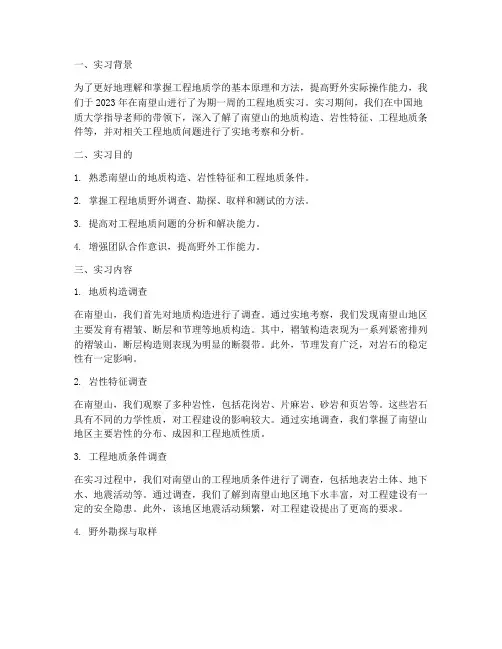 南望山工程地质实习报告