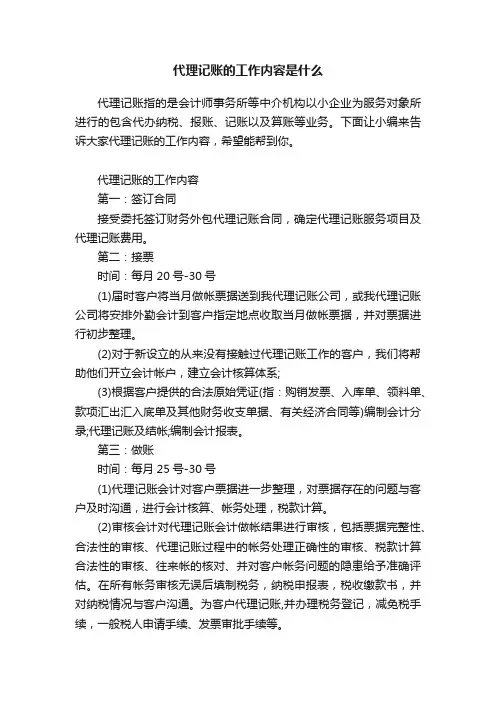 代理记账的工作内容是什么