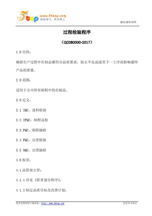 过程检验程序(含表格)