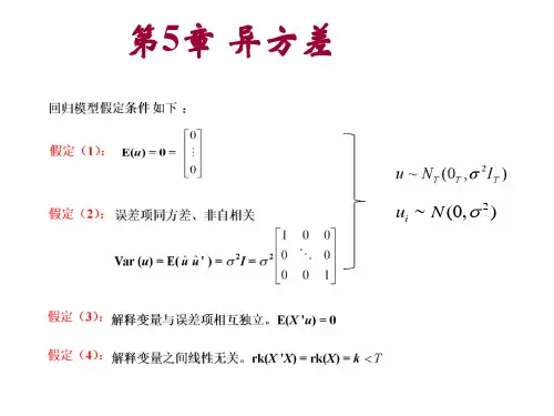 05-异方差