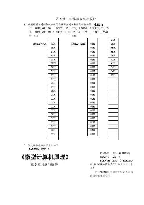 第5章 习题及答案