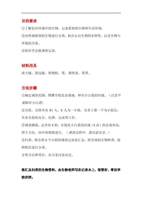 生物调查表 初一