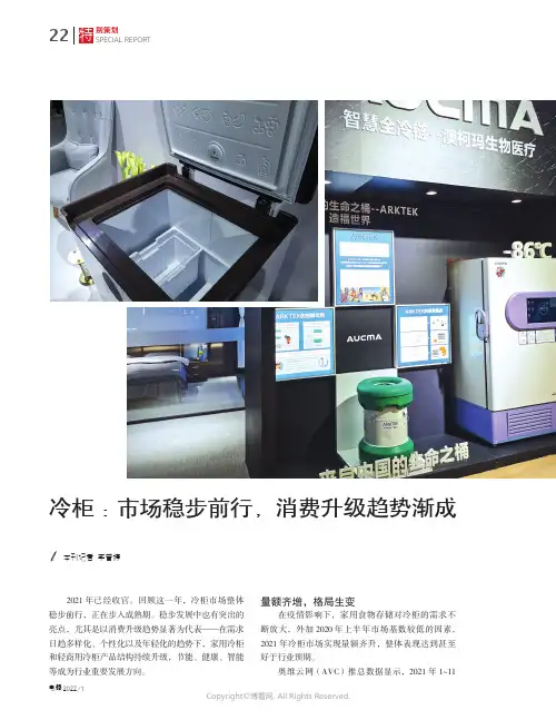 冷柜：市场稳步前行，消费升级趋势渐成