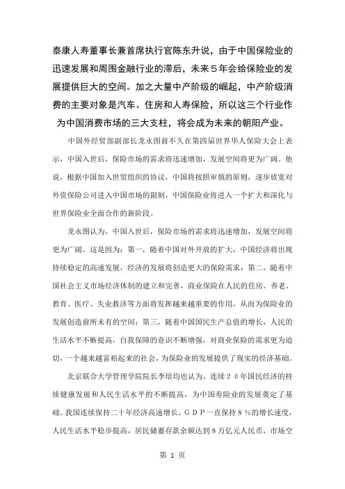 中国保险市场的概况共15页word资料