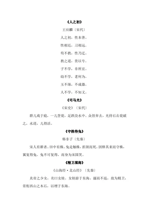 1至6年级的文言文