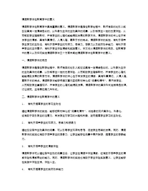 情境教学法在教育学中的意义