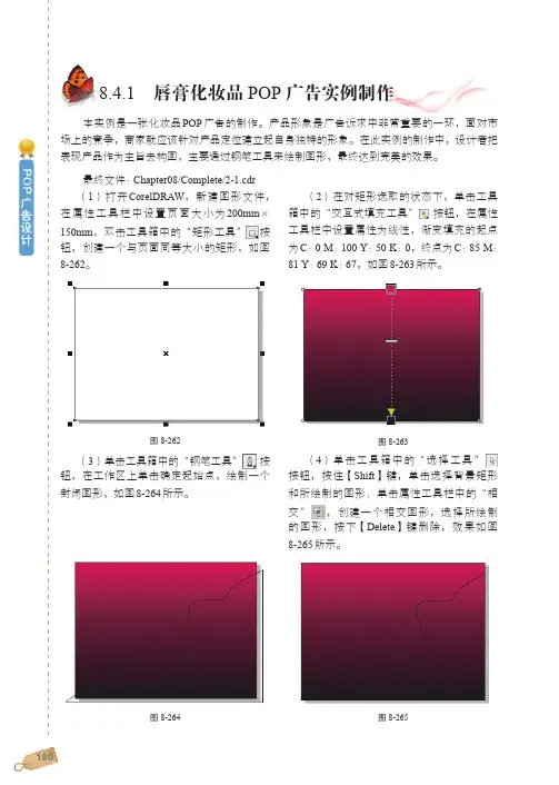 唇膏化妆品POP 广告实例制作_POP广告设计_[共6页]