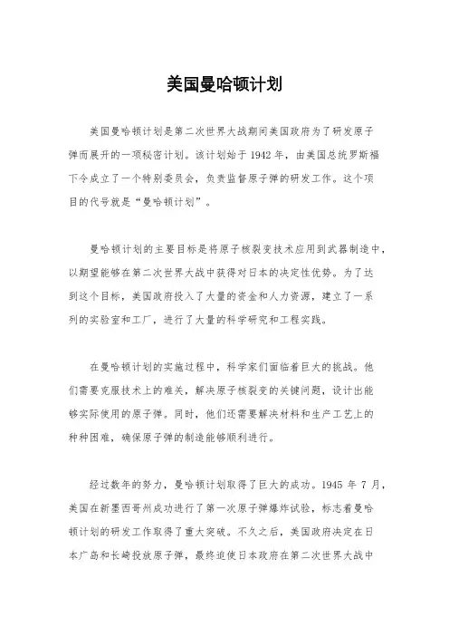 美国曼哈顿计划