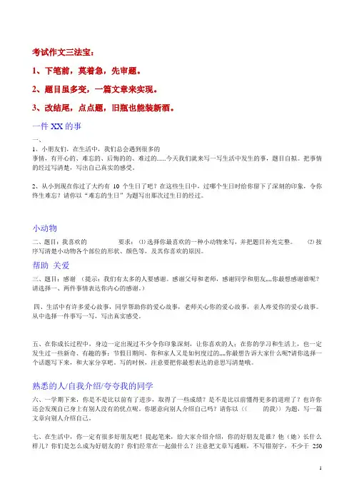部编版三年级上册语文期末作文复习(强烈推荐-完美)