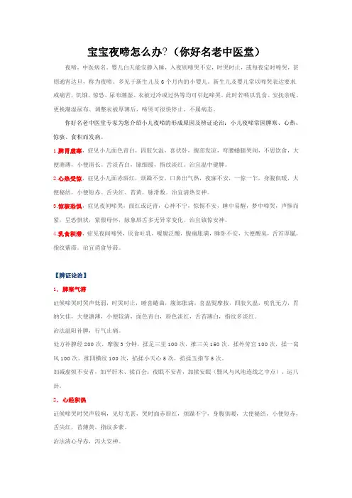 宝宝夜啼怎么办(你好名老中医堂)