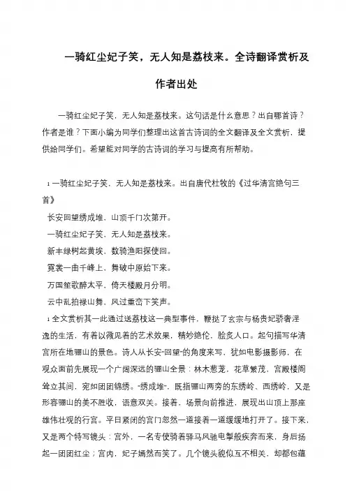 一骑红尘妃子笑,无人知是荔枝来。全诗翻译赏析及作者出处