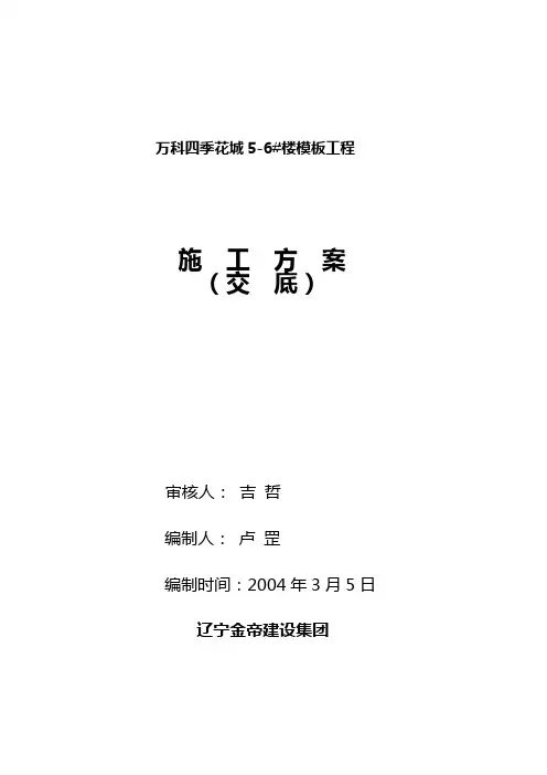 模板方案交底