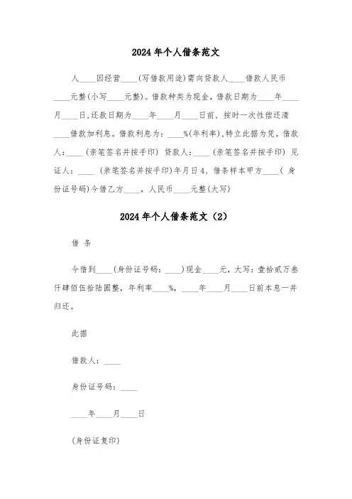 2024年个人借条范文(3篇)