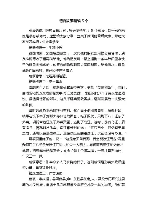成语故事新编5个