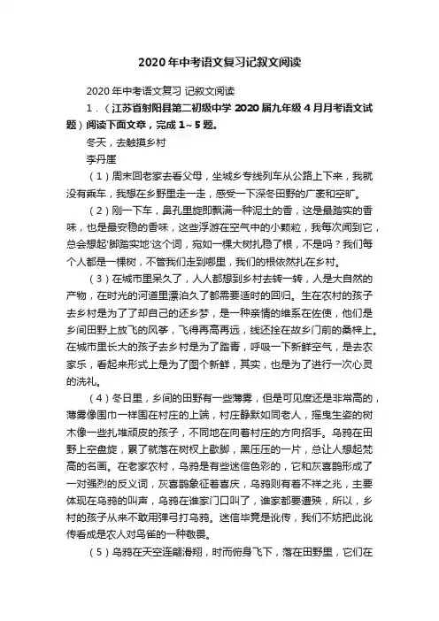 2020年中考语文复习记叙文阅读
