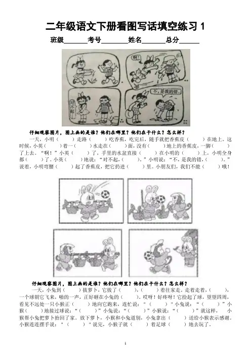 小学语文部编版二年级下册常考《多图看图写话填空》练习(共10篇,附参考答案)