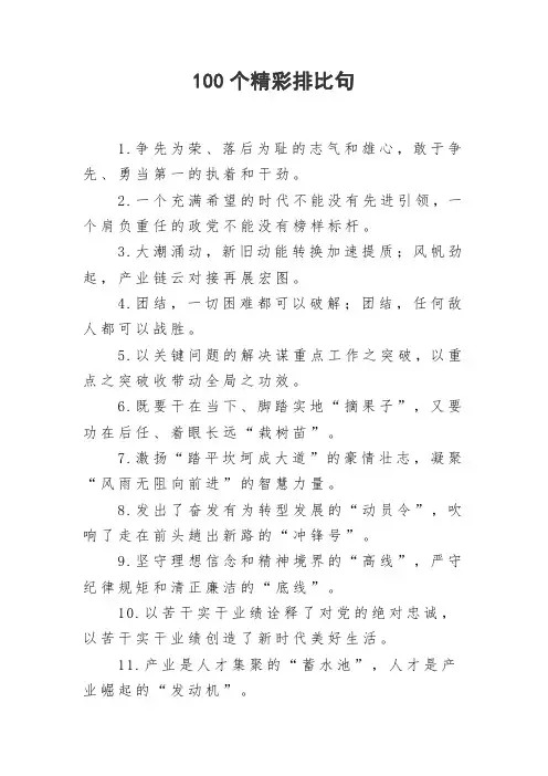 100个精彩排比句