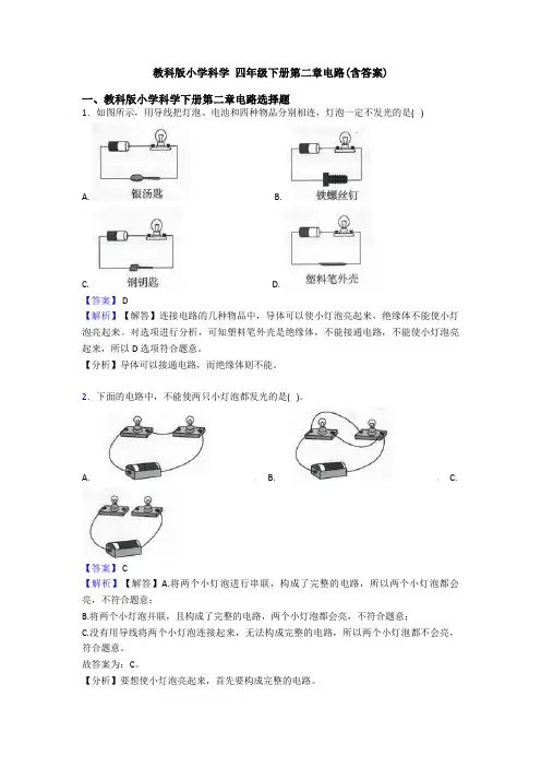 教科版小学科学 四年级下册第二章电路(含答案)