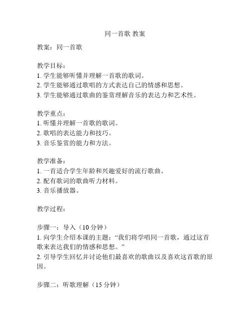 同一首歌 教案