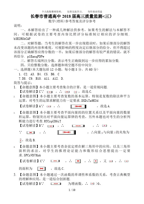 长春三模理科数学答案