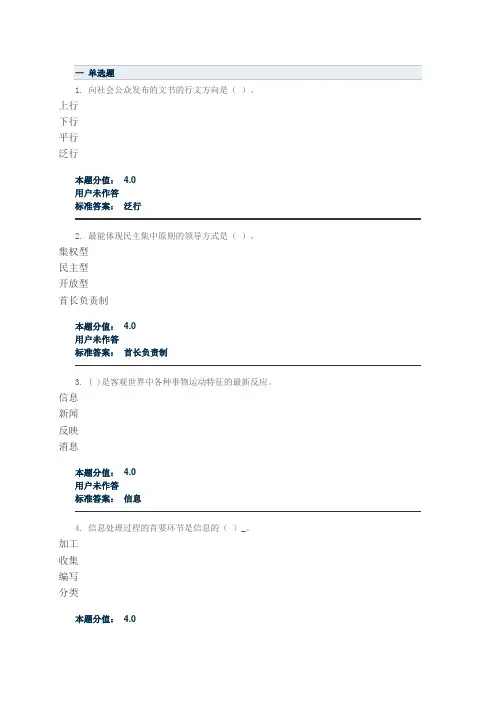 兰大15年-秘书学原理课程作业_C