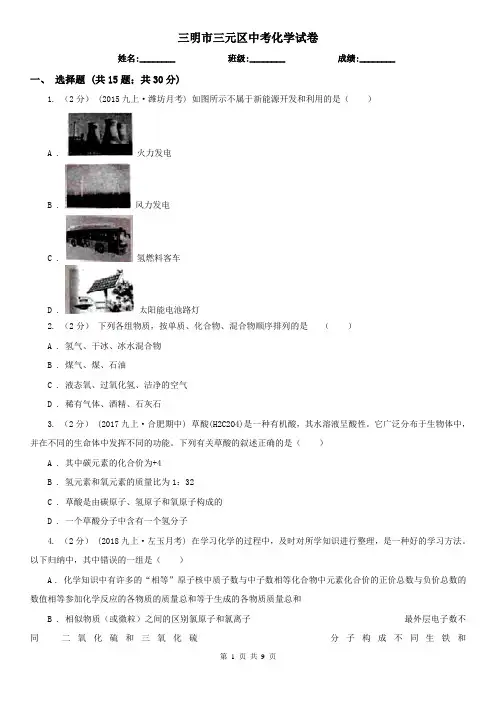 三明市三元区中考化学试卷
