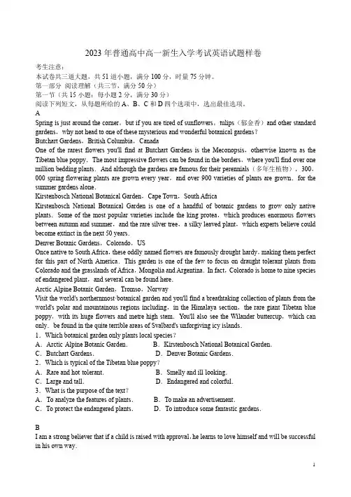 2023年普通高中高一新生入学考试英语试题样卷附答案解析