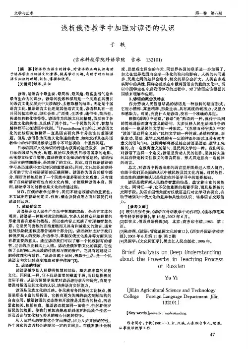 浅析俄语教学中加强对谚语的认识