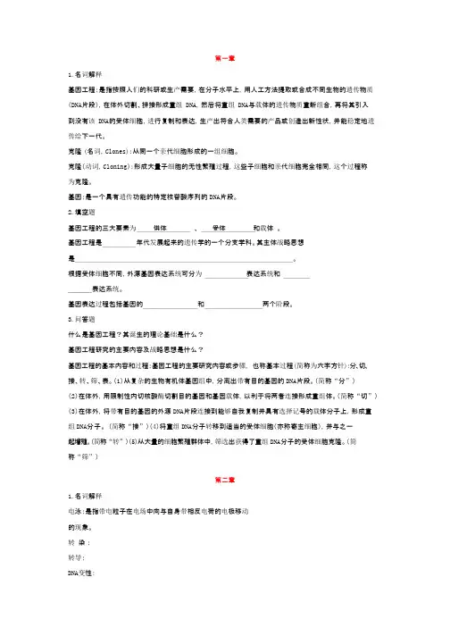 湖南农大《基因工程》复习资料