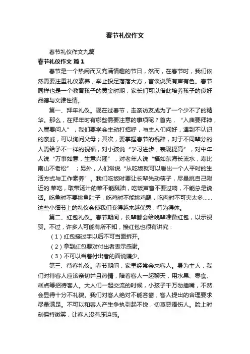 春节礼仪作文 3