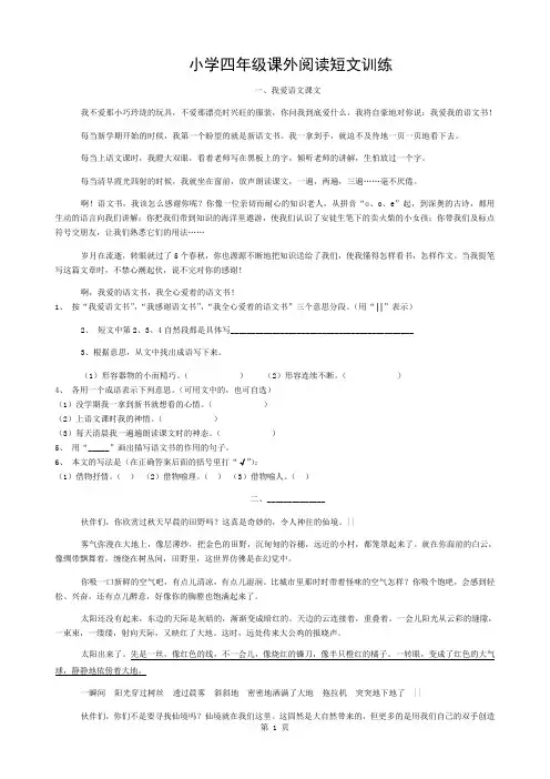 四年级课外阅读短文训练及答案(全)资料