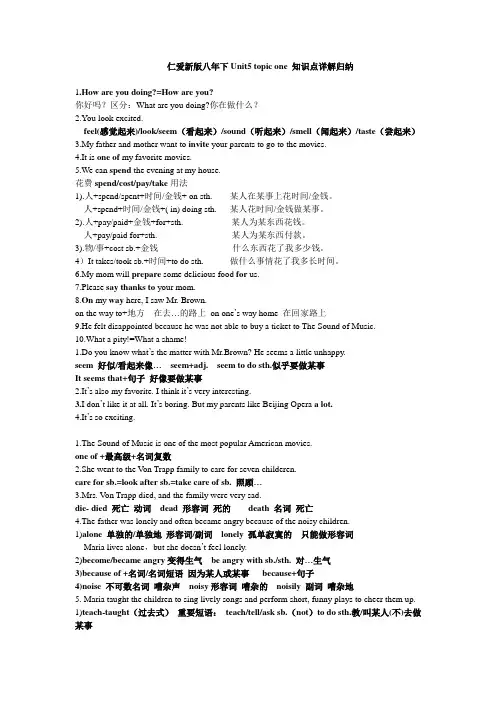 新版仁爱英语八年级下册Unit5Topic1知识点