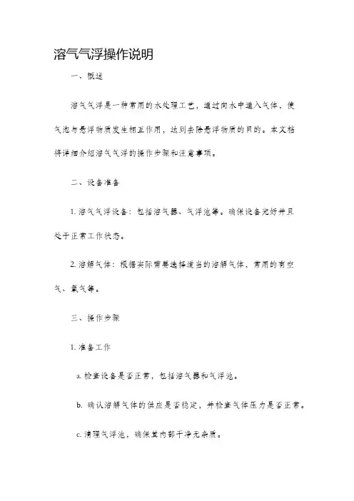 溶气气浮操作说明