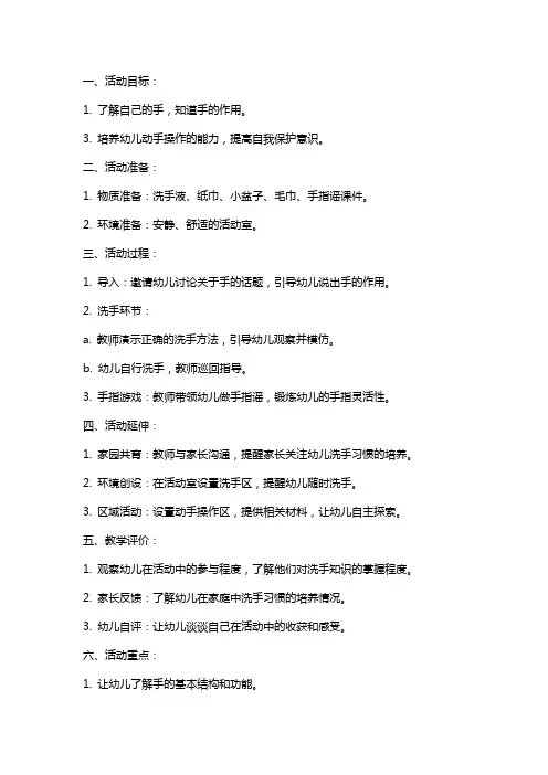 小班健康活动《能干的小手》 教案