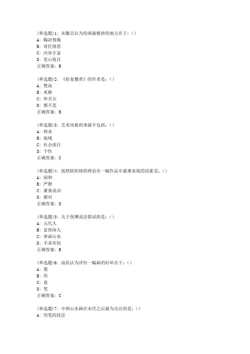 福师20春《美术概论》在线作业一答案_4