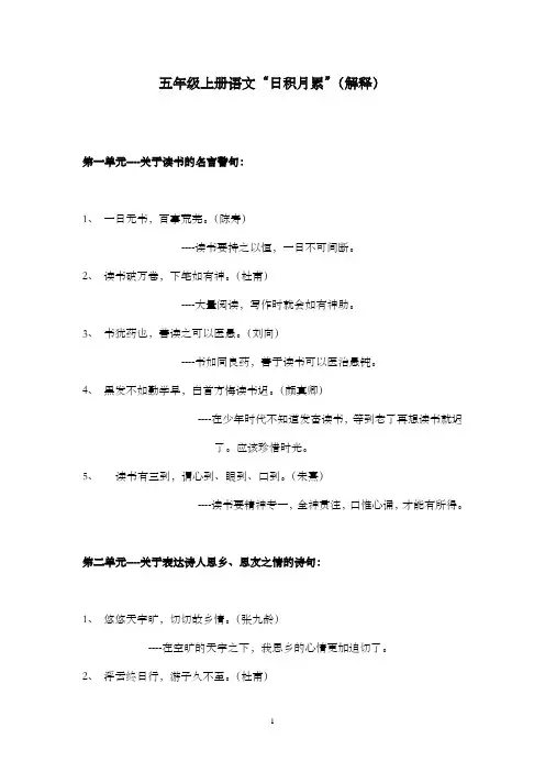 新冀教版小学语文五年级上册好句好词日积月累