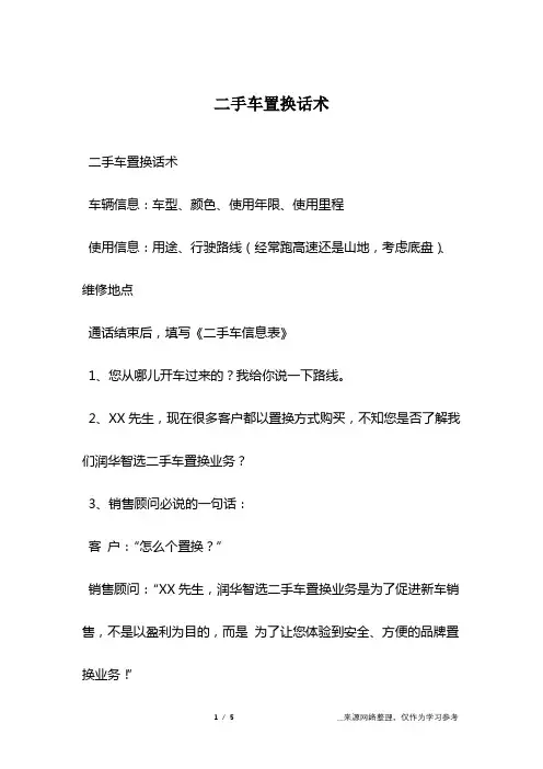 二手车置换话术