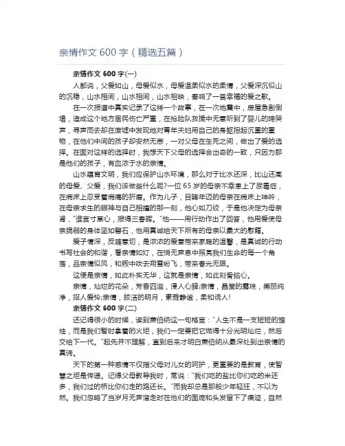 亲情作文600字(精选五篇)