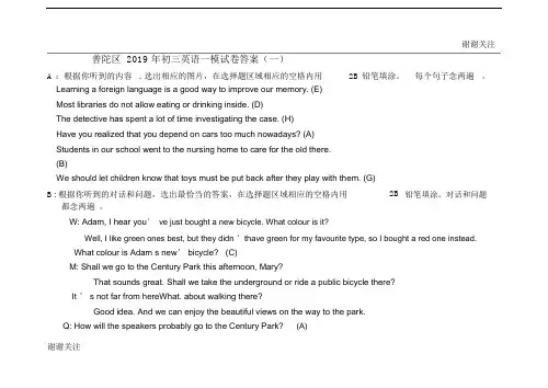 普陀区2019年初三英语一模试卷答案(一).doc.doc