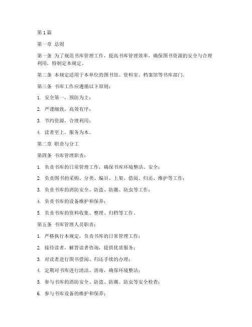 书库工作管理规定(3篇)