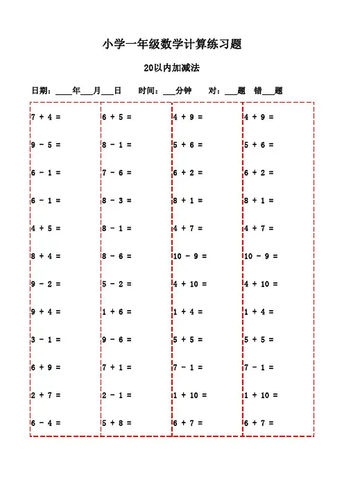 一年级上册口算题高效训练3000例-20以内加减法