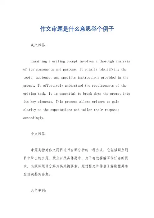 作文审题是什么意思举个例子