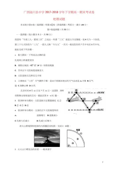 广西陆川县中学2017-2018学年高一地理下学期期末考试试题