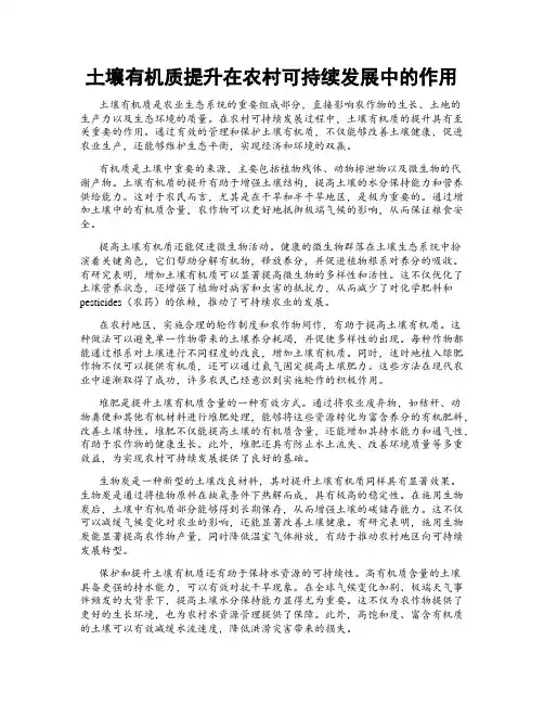 土壤有机质提升在农村可持续发展中的作用