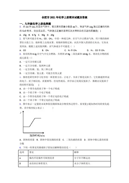 合肥市2021年化学初三化学上册期末试题及答案