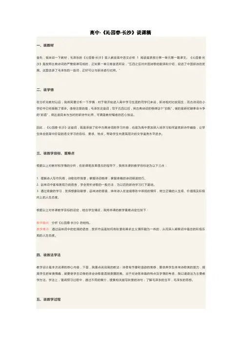 沁园春长沙 -高中语文说课稿