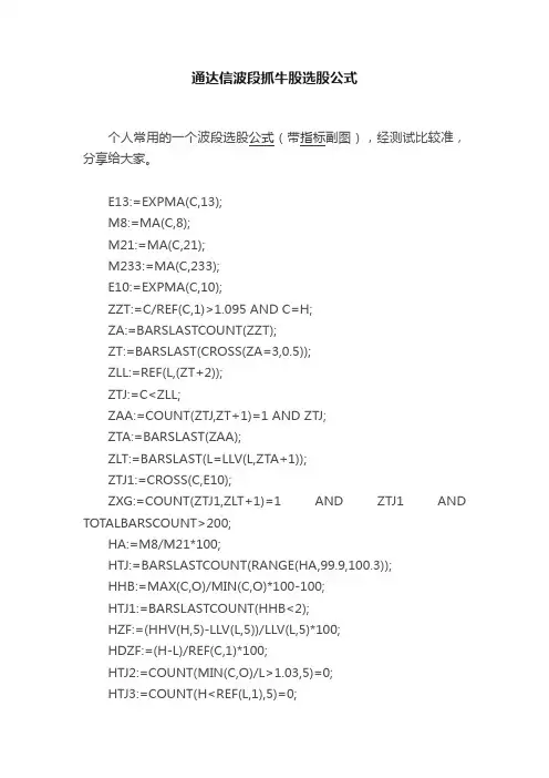 通达信波段抓牛股选股公式